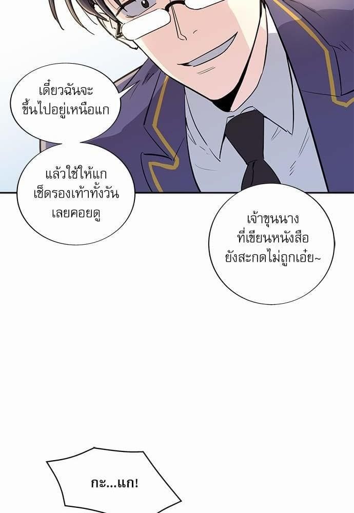 Duke’s Private Tutor ตอนที่ 140