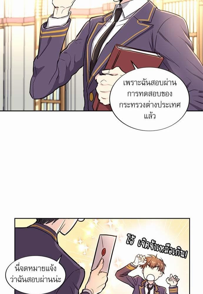 Duke’s Private Tutor ตอนที่ 145