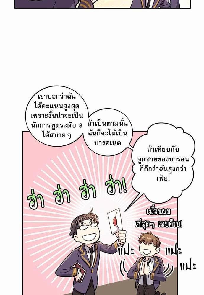 Duke’s Private Tutor ตอนที่ 146