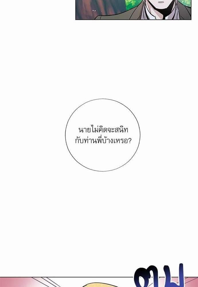 Duke’s Private Tutor ตอนที่ 1638