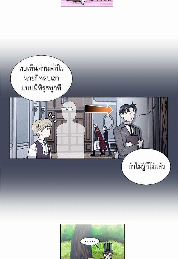 Duke’s Private Tutor ตอนที่ 1705