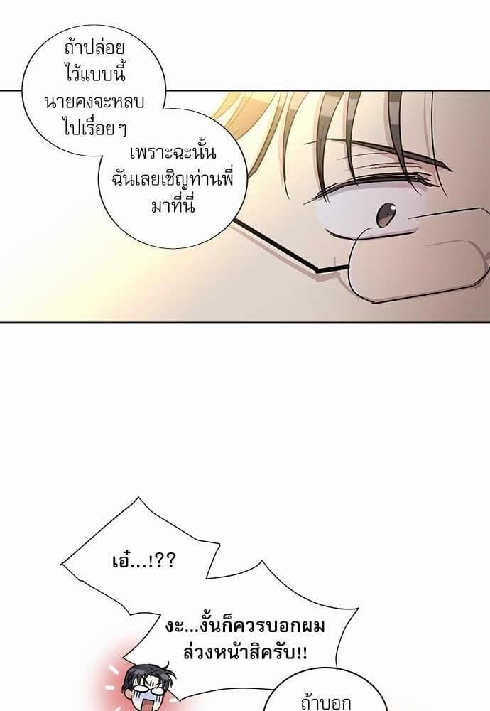 Duke’s Private Tutor ตอนที่ 1708