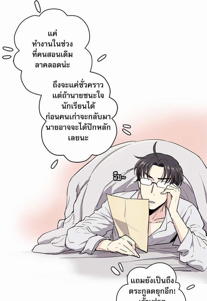 Duke’s Private Tutor ตอนที่ 171