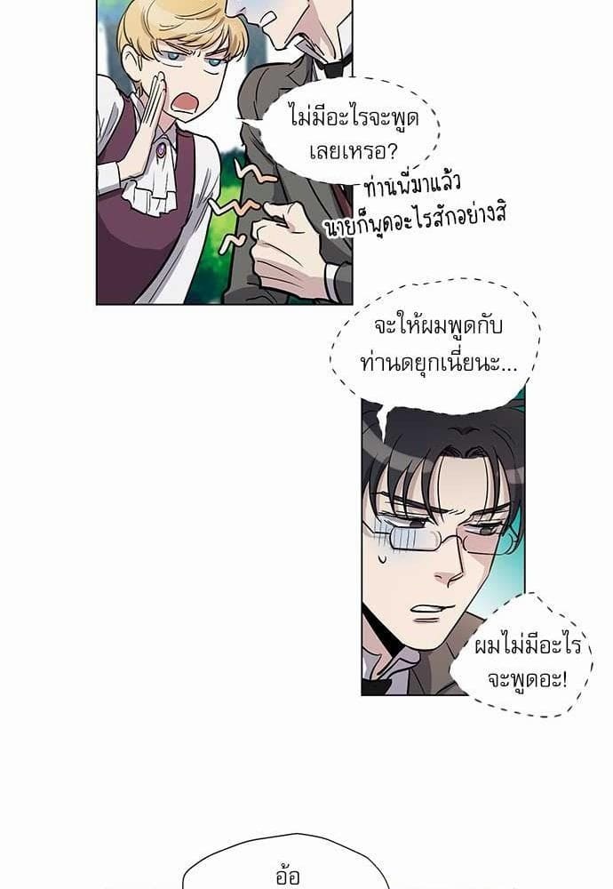 Duke’s Private Tutor ตอนที่ 1716