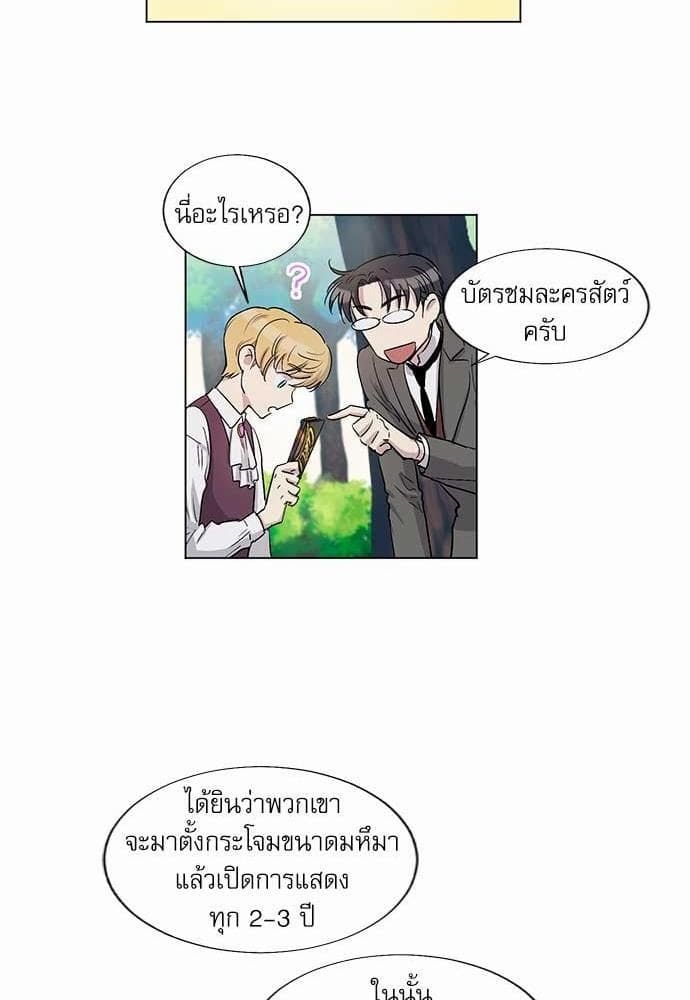 Duke’s Private Tutor ตอนที่ 1718