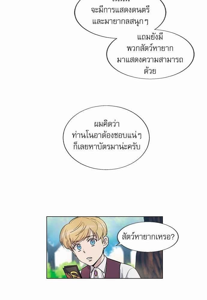 Duke’s Private Tutor ตอนที่ 1719