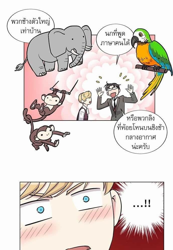 Duke’s Private Tutor ตอนที่ 1720