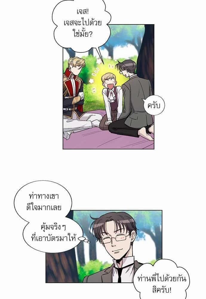 Duke’s Private Tutor ตอนที่ 1723