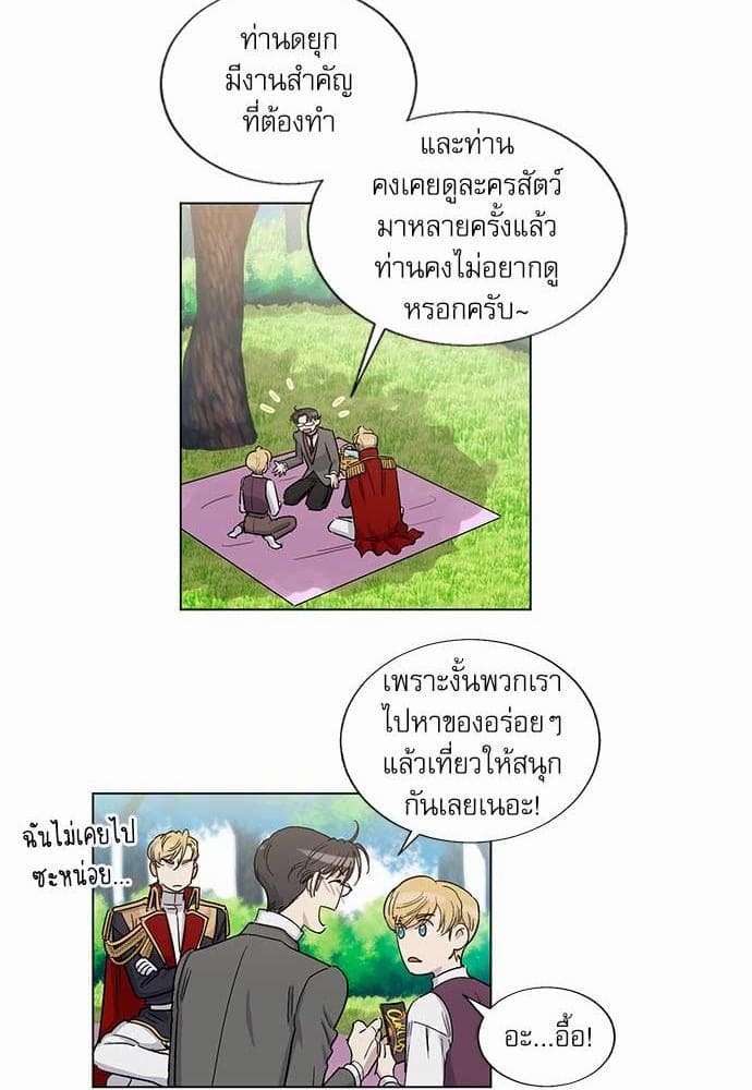 Duke’s Private Tutor ตอนที่ 1727