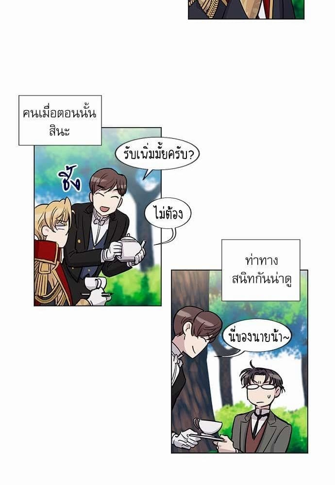 Duke’s Private Tutor ตอนที่ 1733