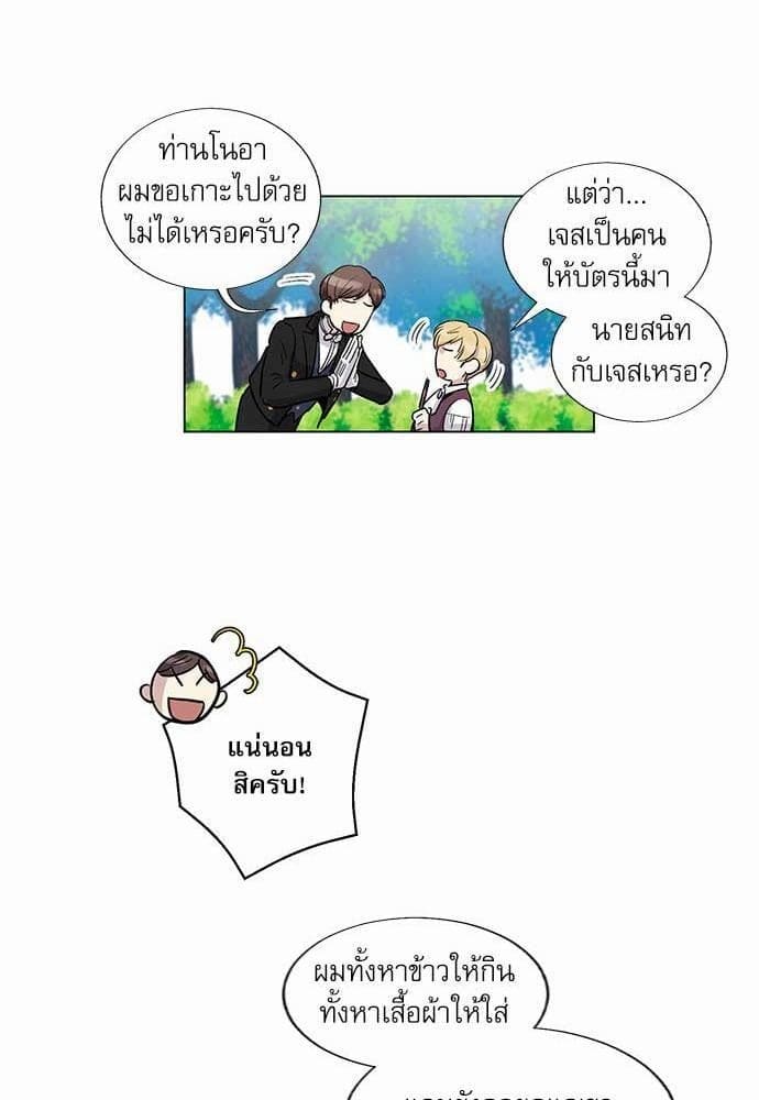 Duke’s Private Tutor ตอนที่ 1735