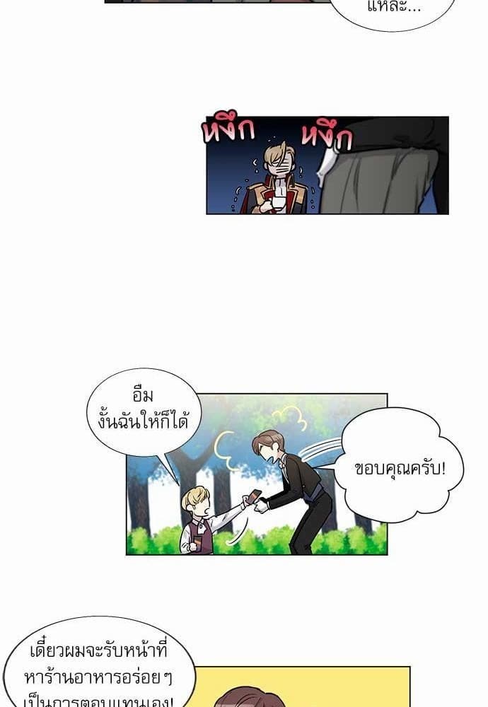 Duke’s Private Tutor ตอนที่ 1737