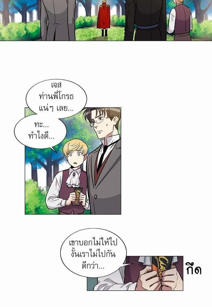 Duke’s Private Tutor ตอนที่ 1804