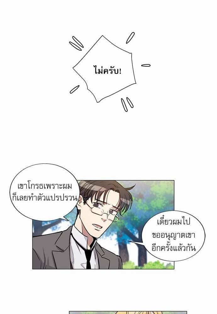 Duke’s Private Tutor ตอนที่ 1805