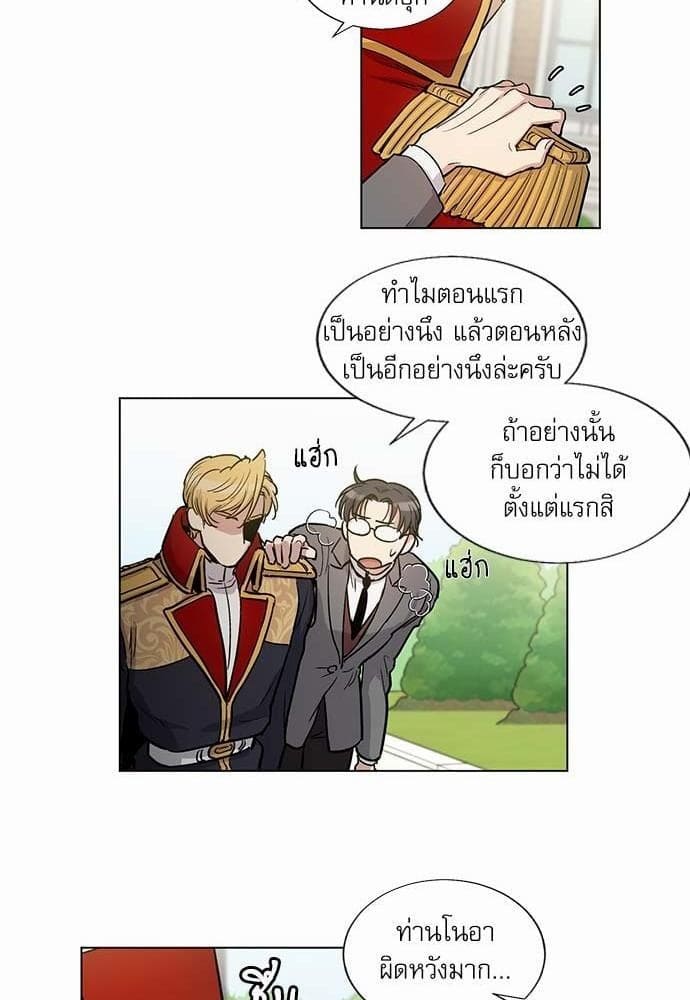 Duke’s Private Tutor ตอนที่ 1812