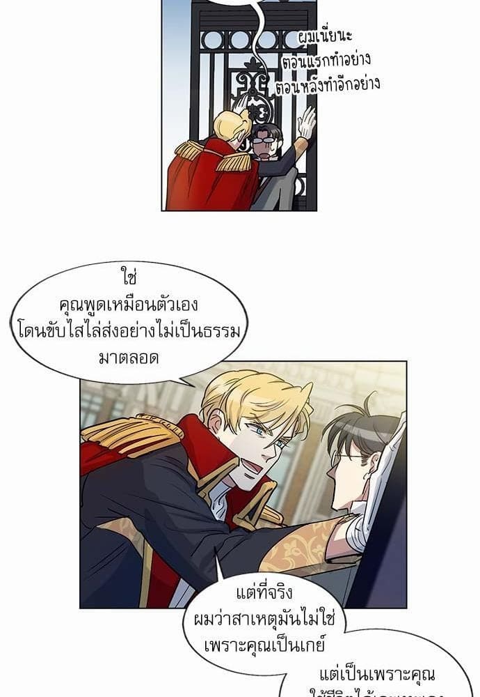 Duke’s Private Tutor ตอนที่ 1817