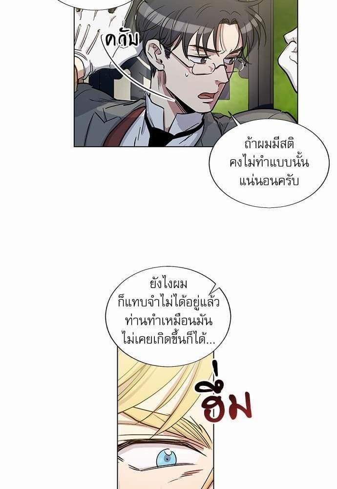 Duke’s Private Tutor ตอนที่ 1823