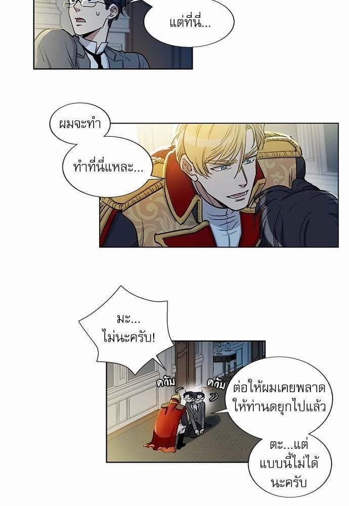 Duke’s Private Tutor ตอนที่ 1830