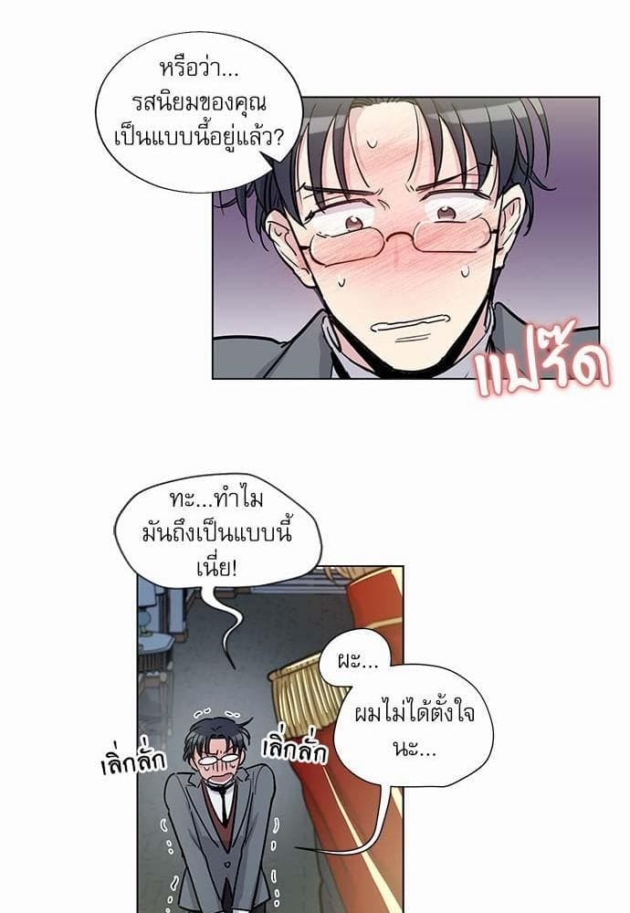 Duke’s Private Tutor ตอนที่ 1911