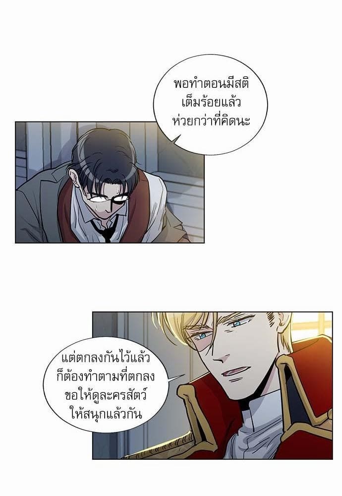 Duke’s Private Tutor ตอนที่ 1925