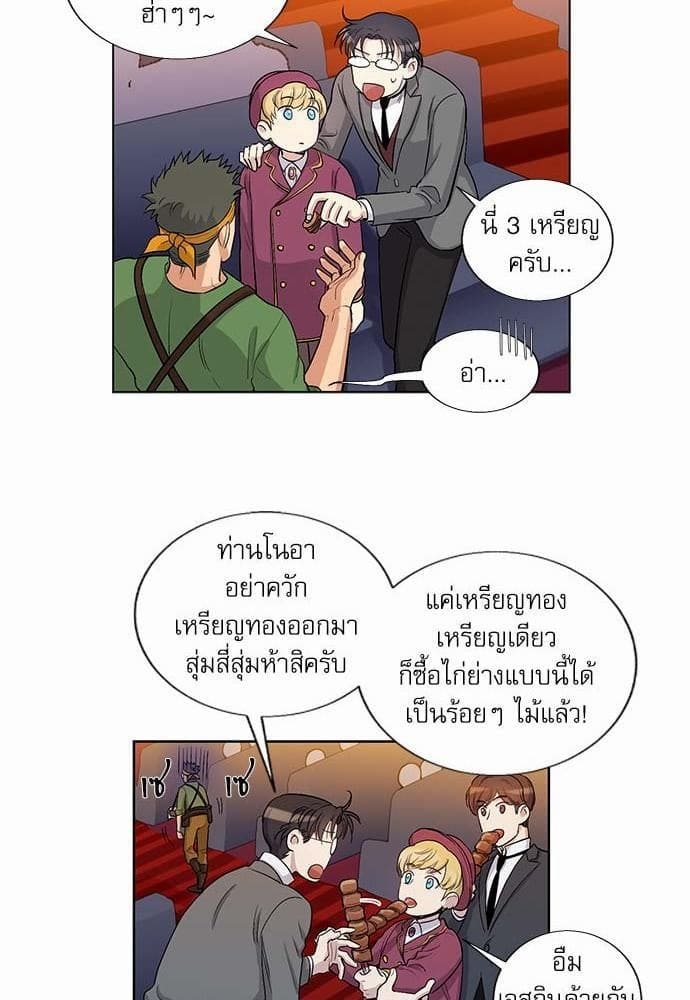 Duke’s Private Tutor ตอนที่ 2027