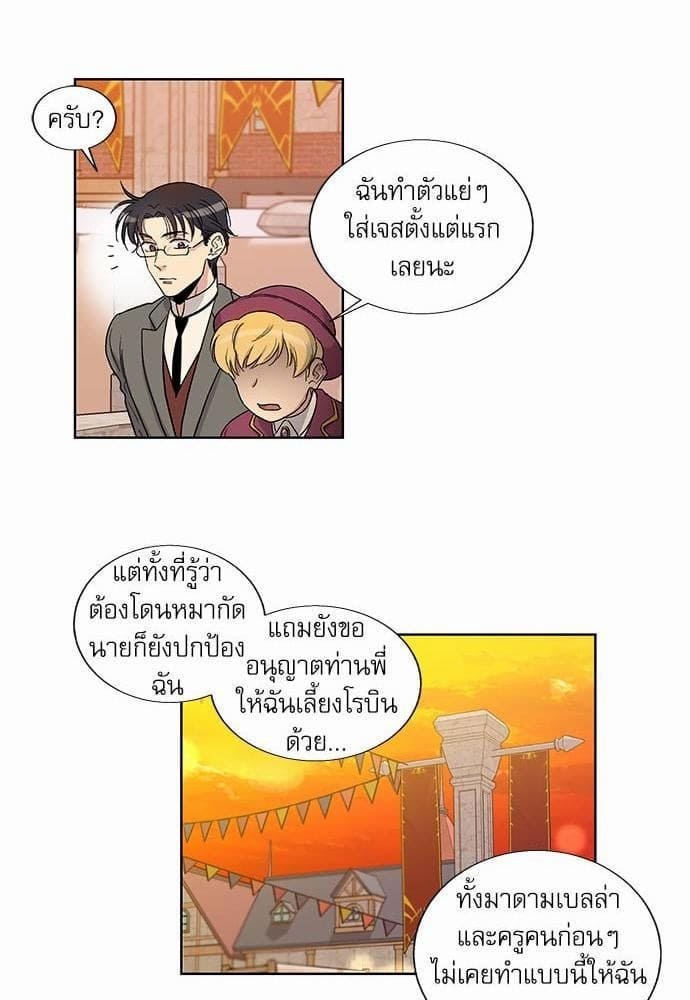 Duke’s Private Tutor ตอนที่ 2111