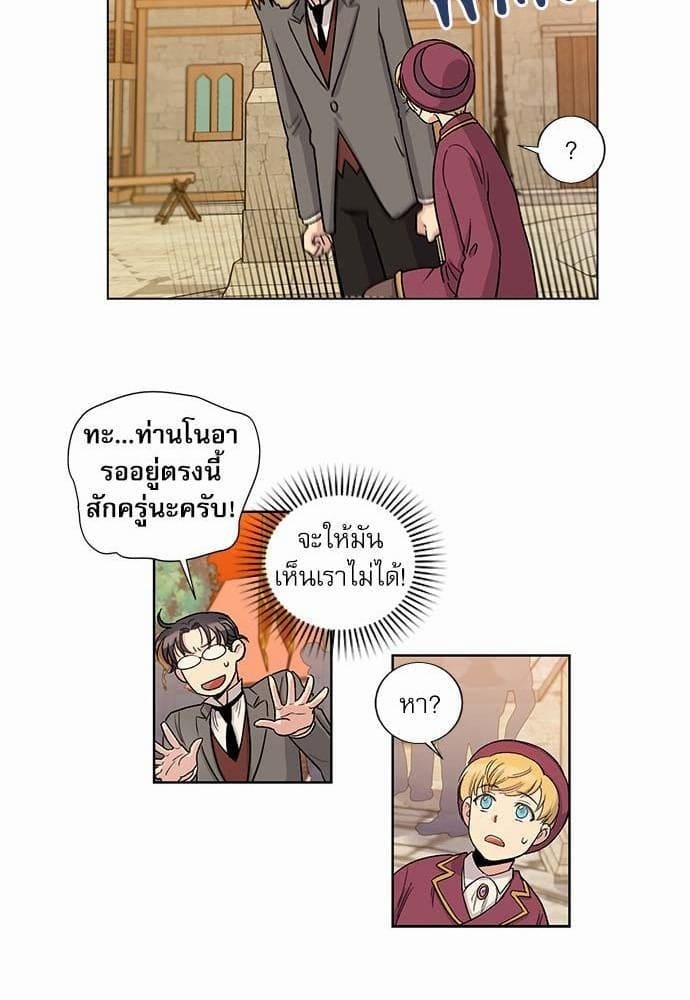 Duke’s Private Tutor ตอนที่ 2117