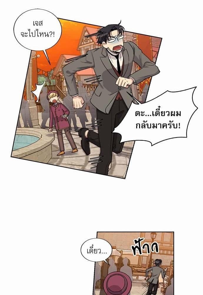 Duke’s Private Tutor ตอนที่ 2118