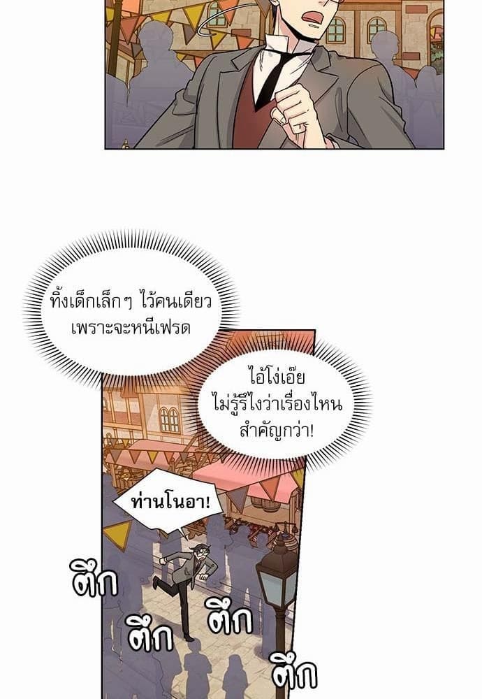 Duke’s Private Tutor ตอนที่ 2129