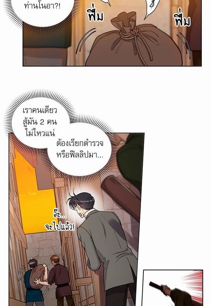 Duke’s Private Tutor ตอนที่ 2132