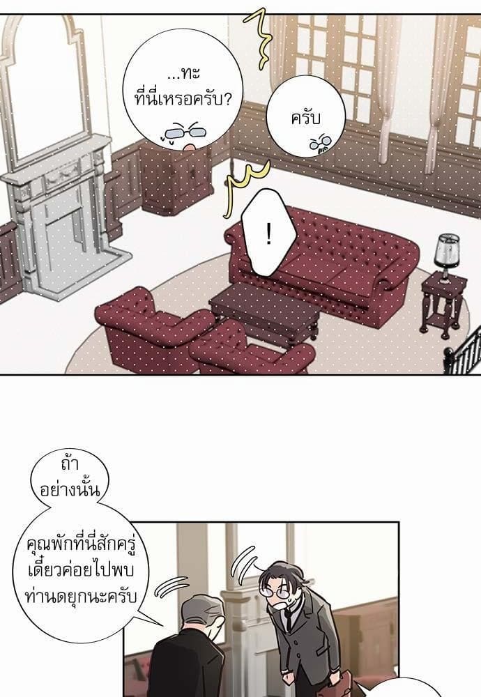 Duke’s Private Tutor ตอนที่ 217