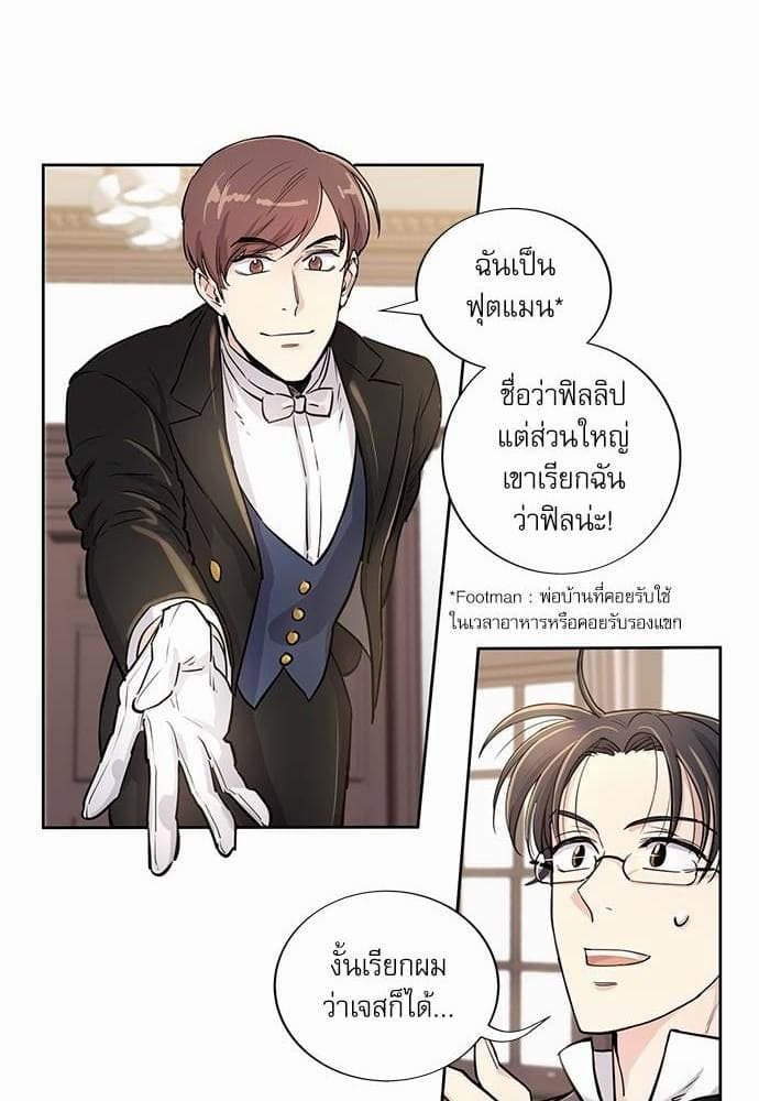 Duke’s Private Tutor ตอนที่ 230