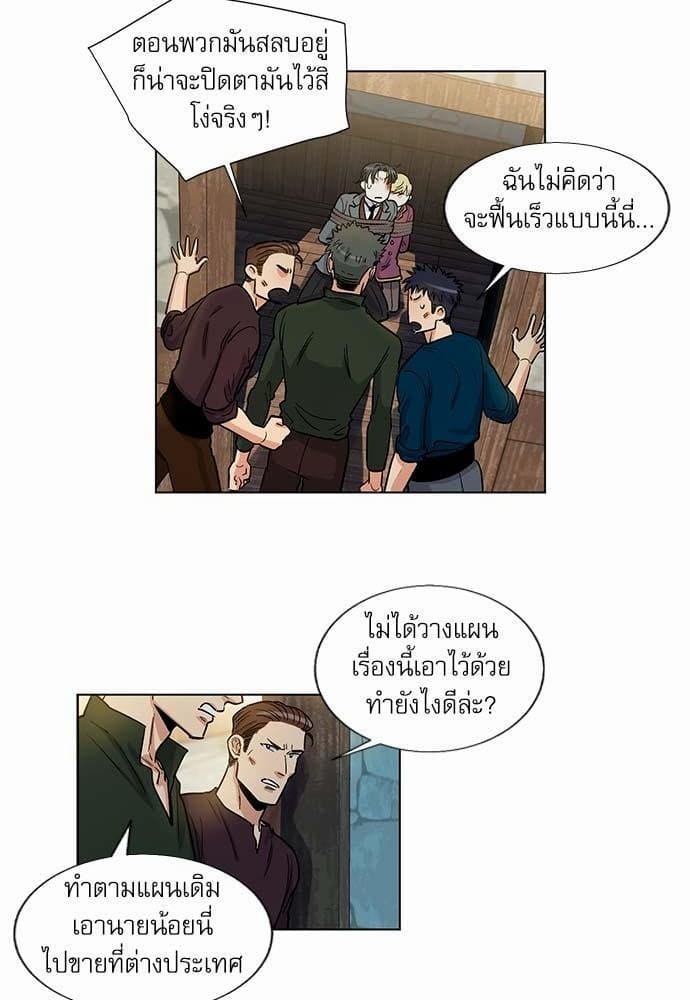 Duke’s Private Tutor ตอนที่ 2304