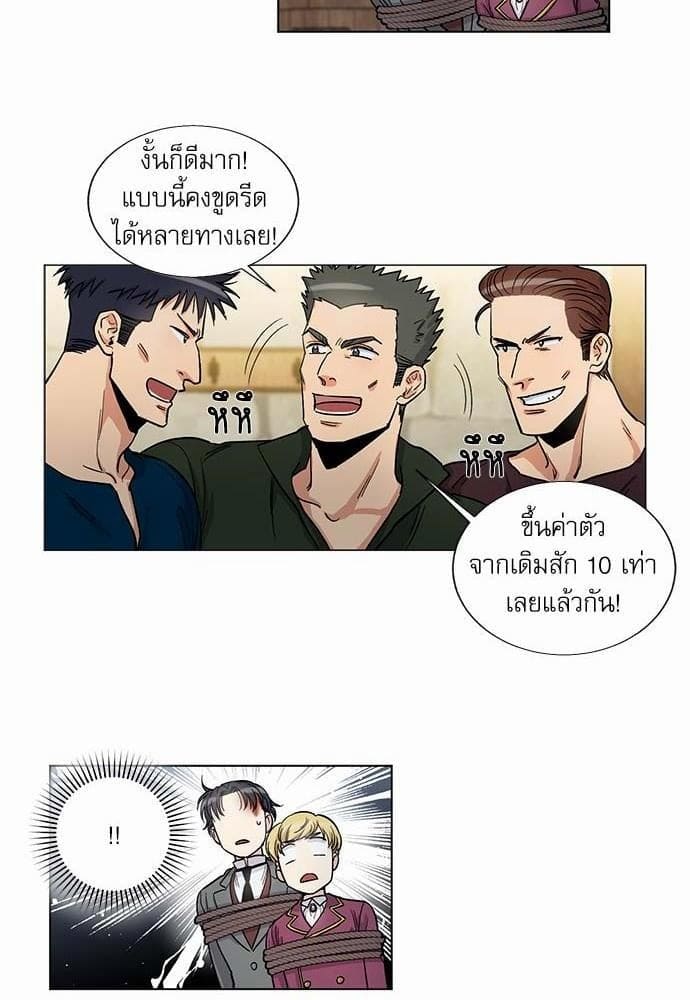 Duke’s Private Tutor ตอนที่ 2312