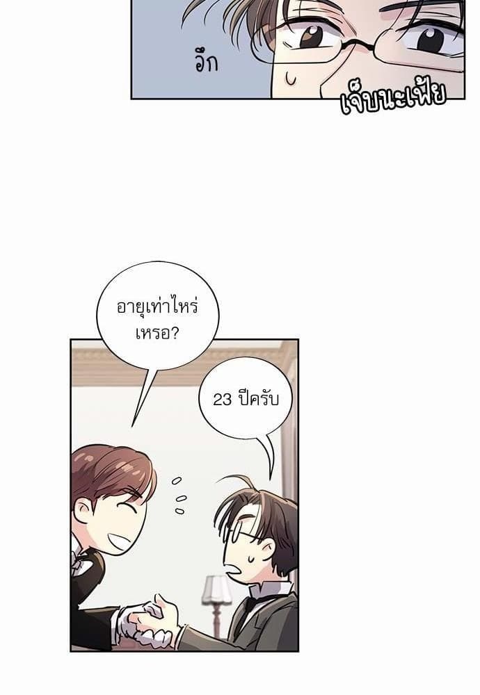 Duke’s Private Tutor ตอนที่ 232