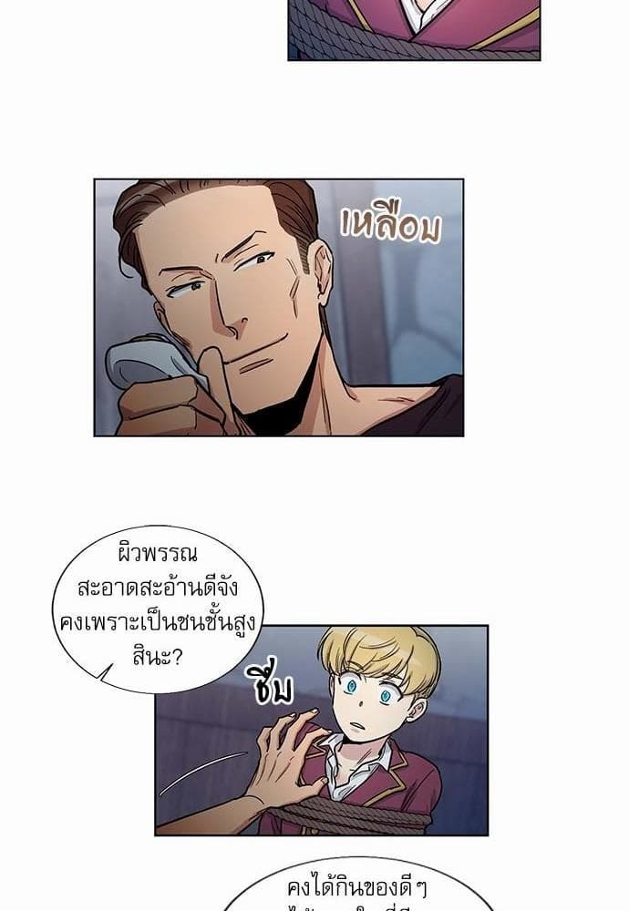 Duke’s Private Tutor ตอนที่ 2322