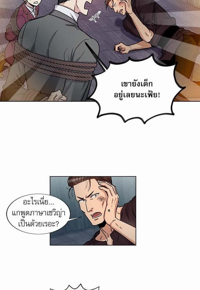 Duke’s Private Tutor ตอนที่ 2325