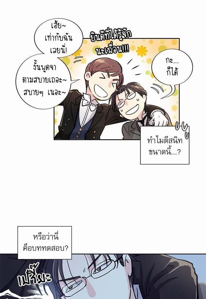 Duke’s Private Tutor ตอนที่ 233