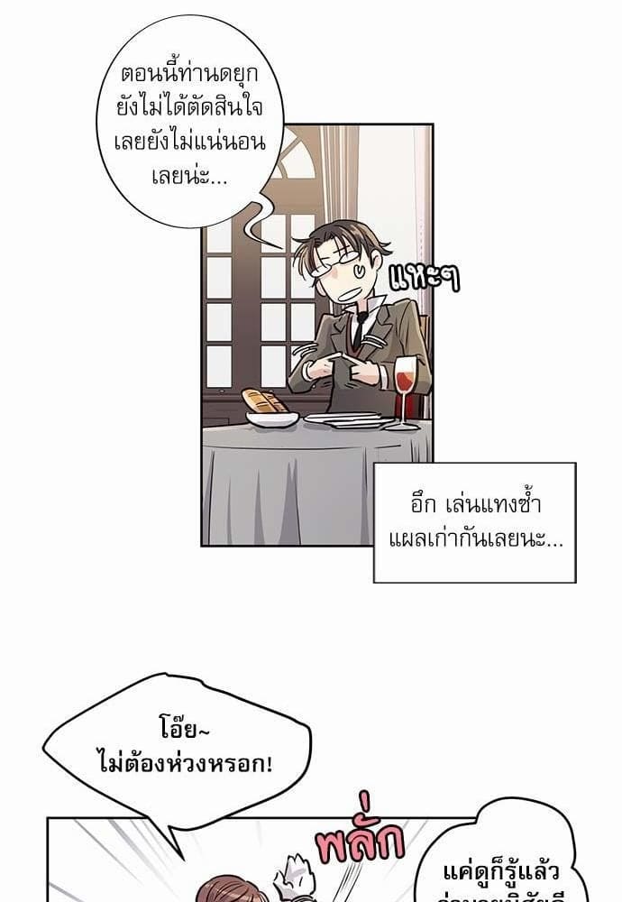 Duke’s Private Tutor ตอนที่ 236