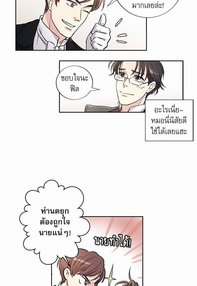 Duke’s Private Tutor ตอนที่ 239