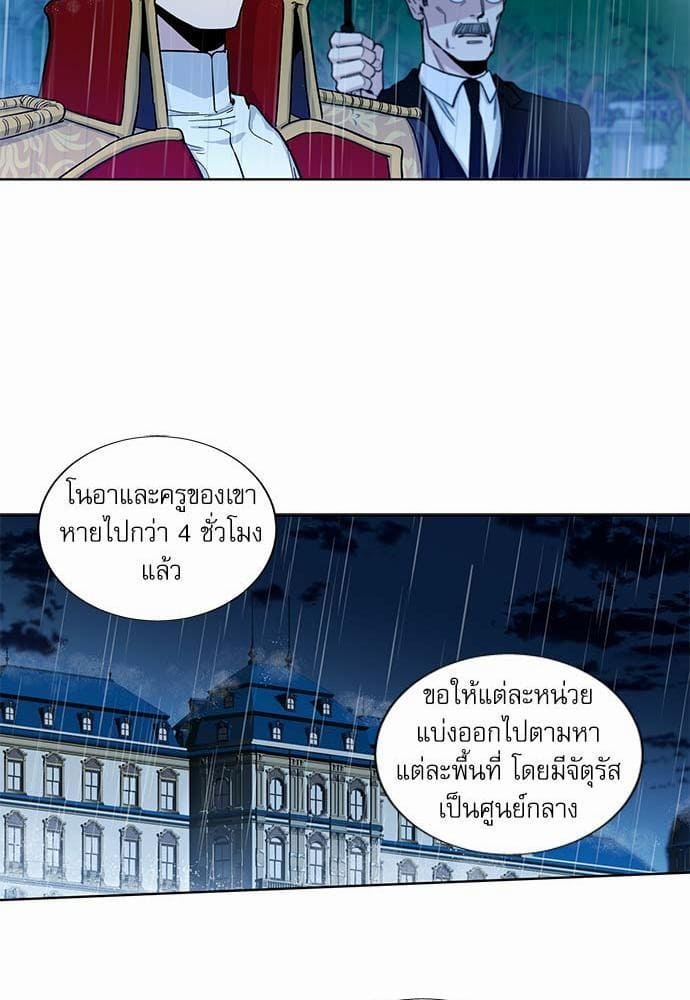 Duke’s Private Tutor ตอนที่ 2403