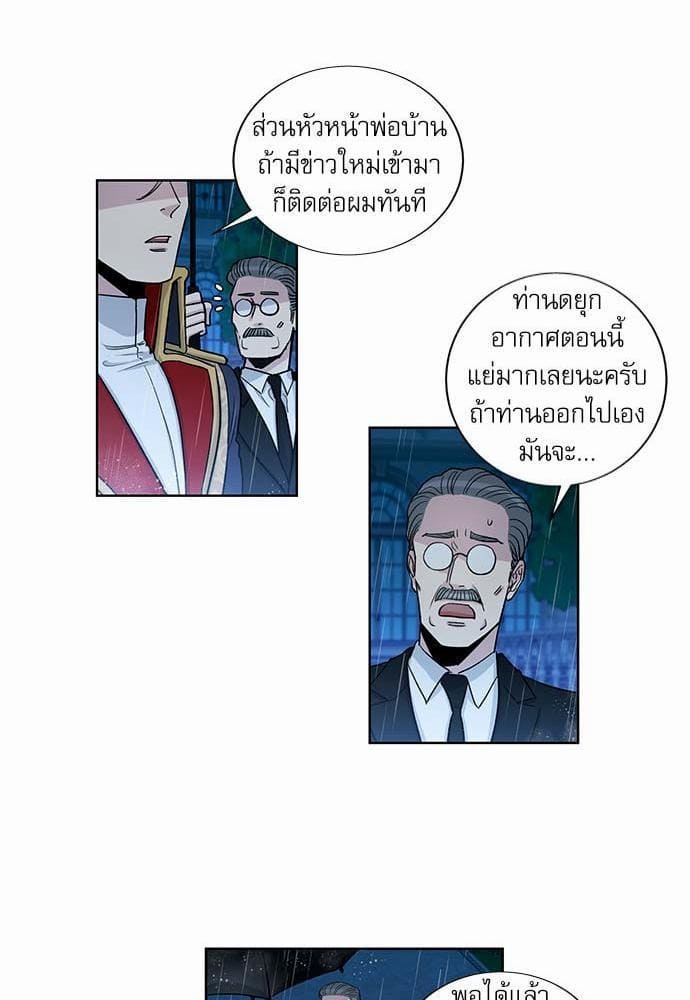 Duke’s Private Tutor ตอนที่ 2405