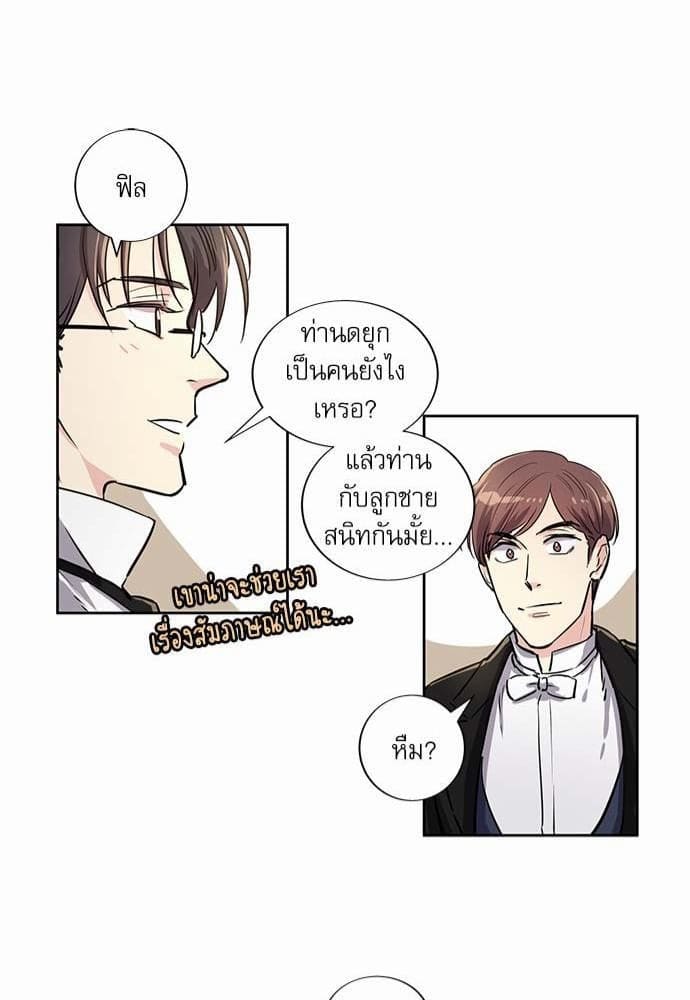 Duke’s Private Tutor ตอนที่ 241