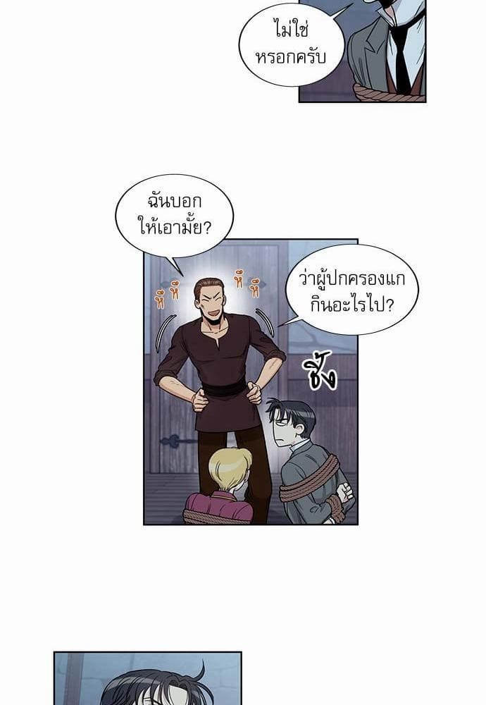 Duke’s Private Tutor ตอนที่ 2413