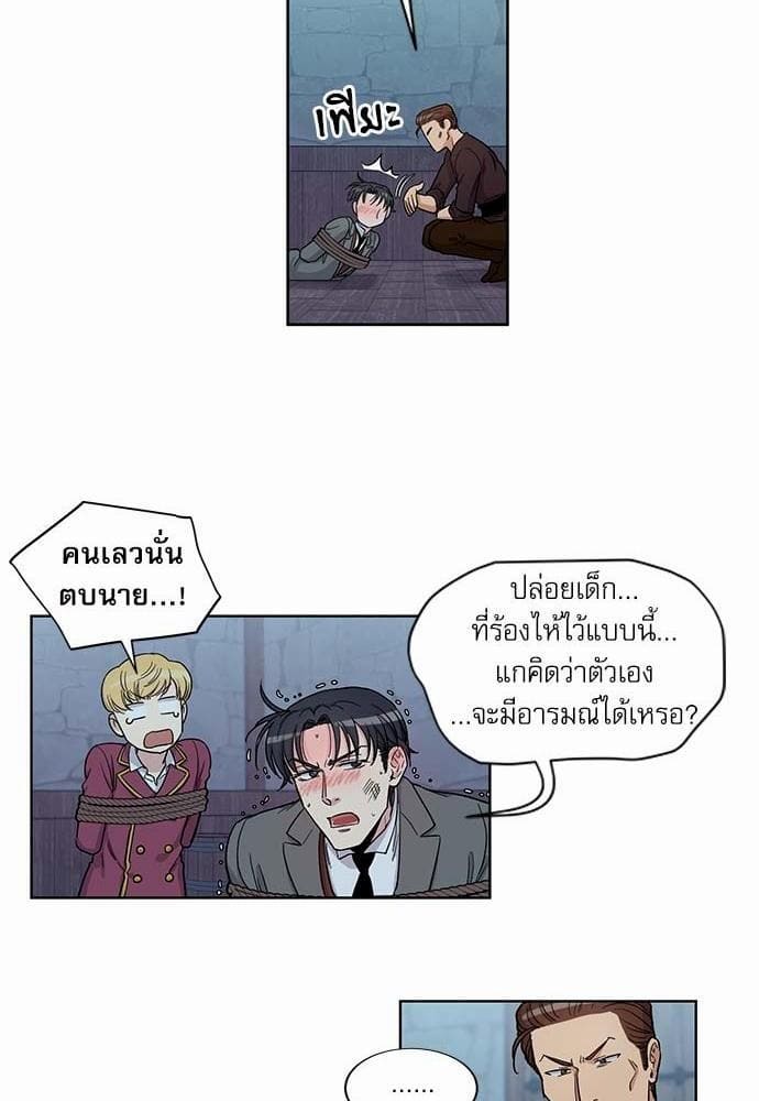 Duke’s Private Tutor ตอนที่ 2420