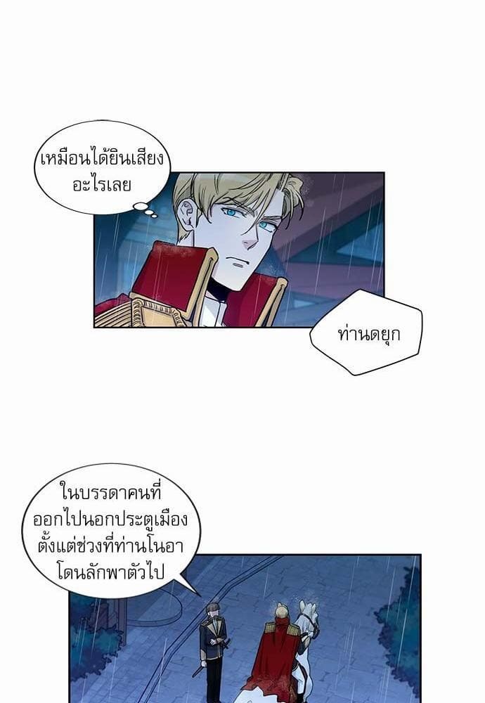 Duke’s Private Tutor ตอนที่ 2430