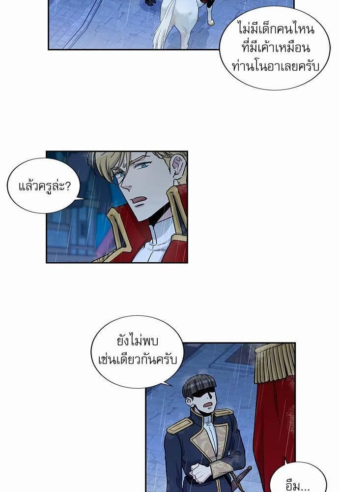 Duke’s Private Tutor ตอนที่ 2431