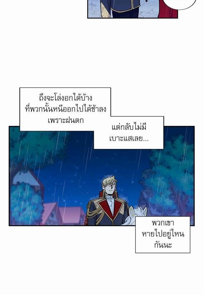 Duke’s Private Tutor ตอนที่ 2432