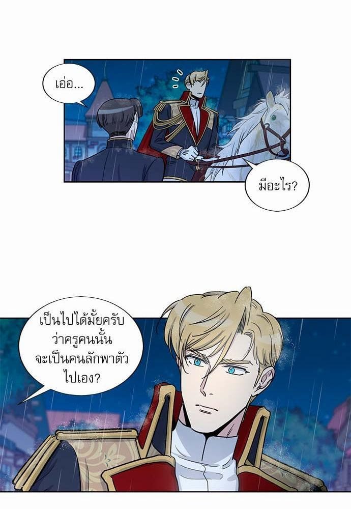 Duke’s Private Tutor ตอนที่ 2433