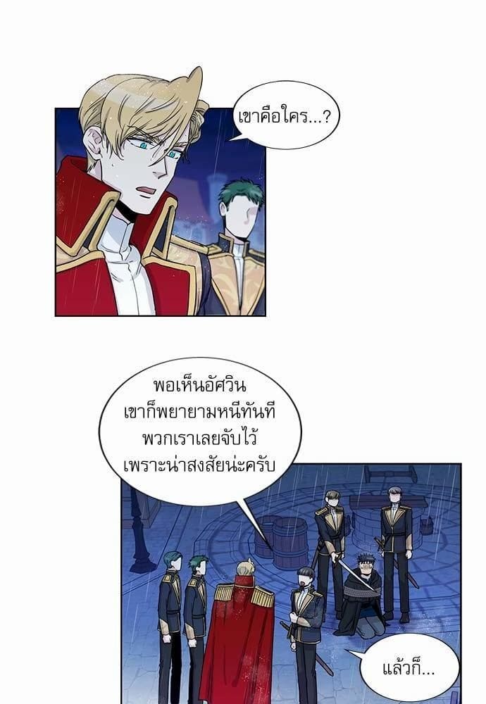 Duke’s Private Tutor ตอนที่ 2604